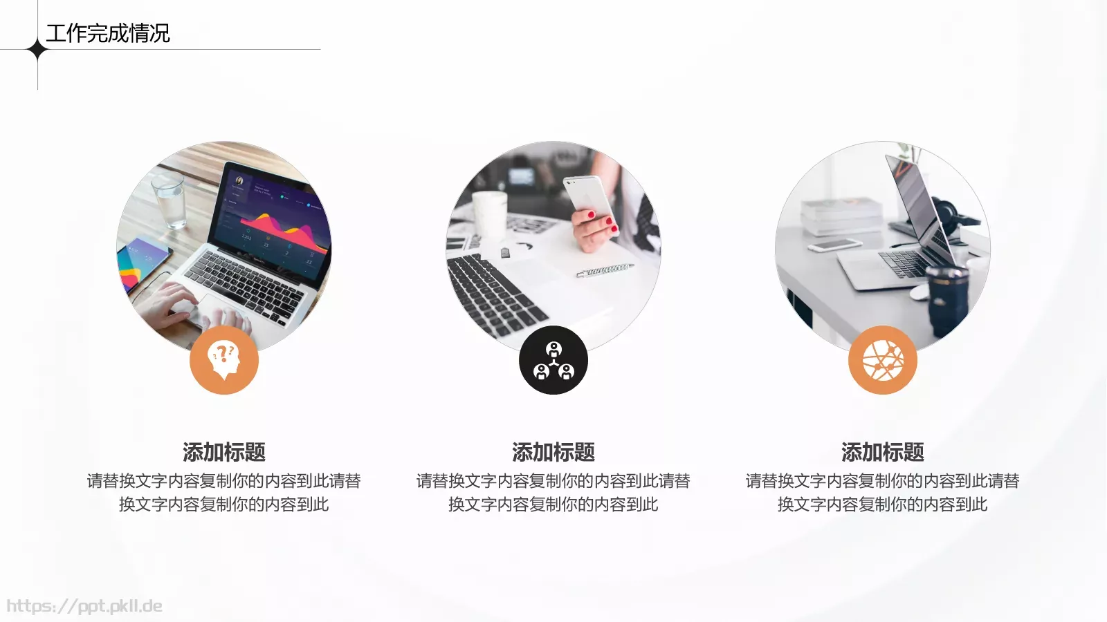 商务通用工作总结汇报PPT模板 第 8 页预览图