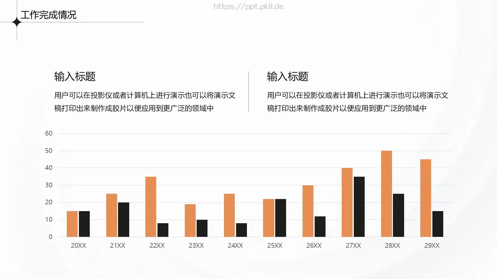 商务通用工作总结汇报PPT模板 第 9 页预览图