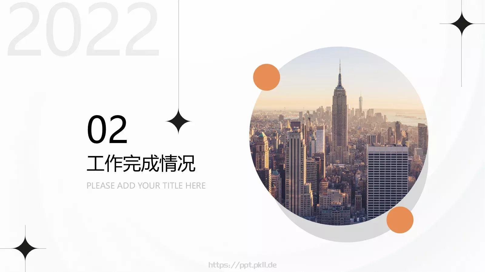 商务通用工作总结汇报PPT模板 第 7 页预览图