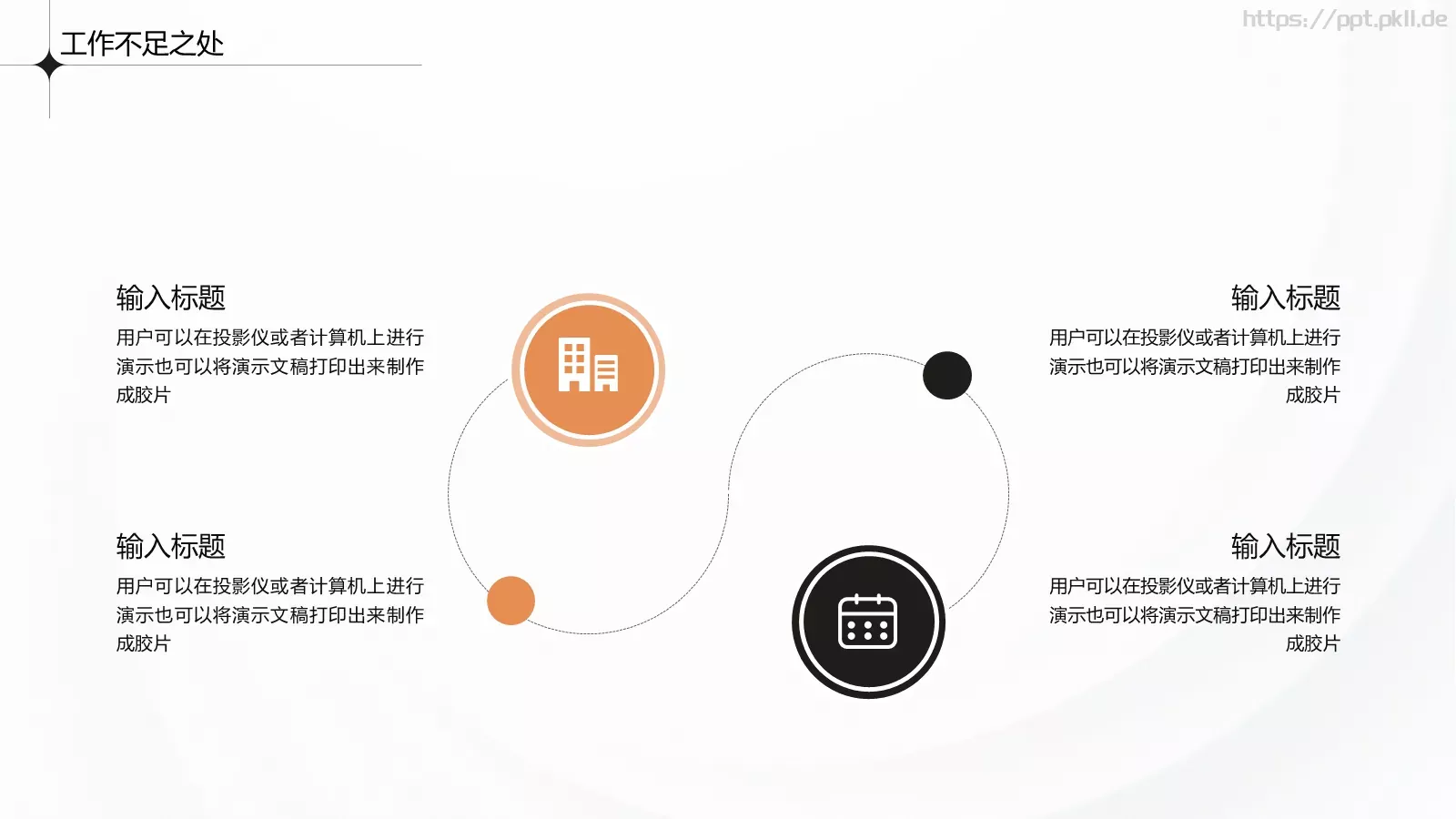 商务通用工作总结汇报PPT模板 第 14 页预览图
