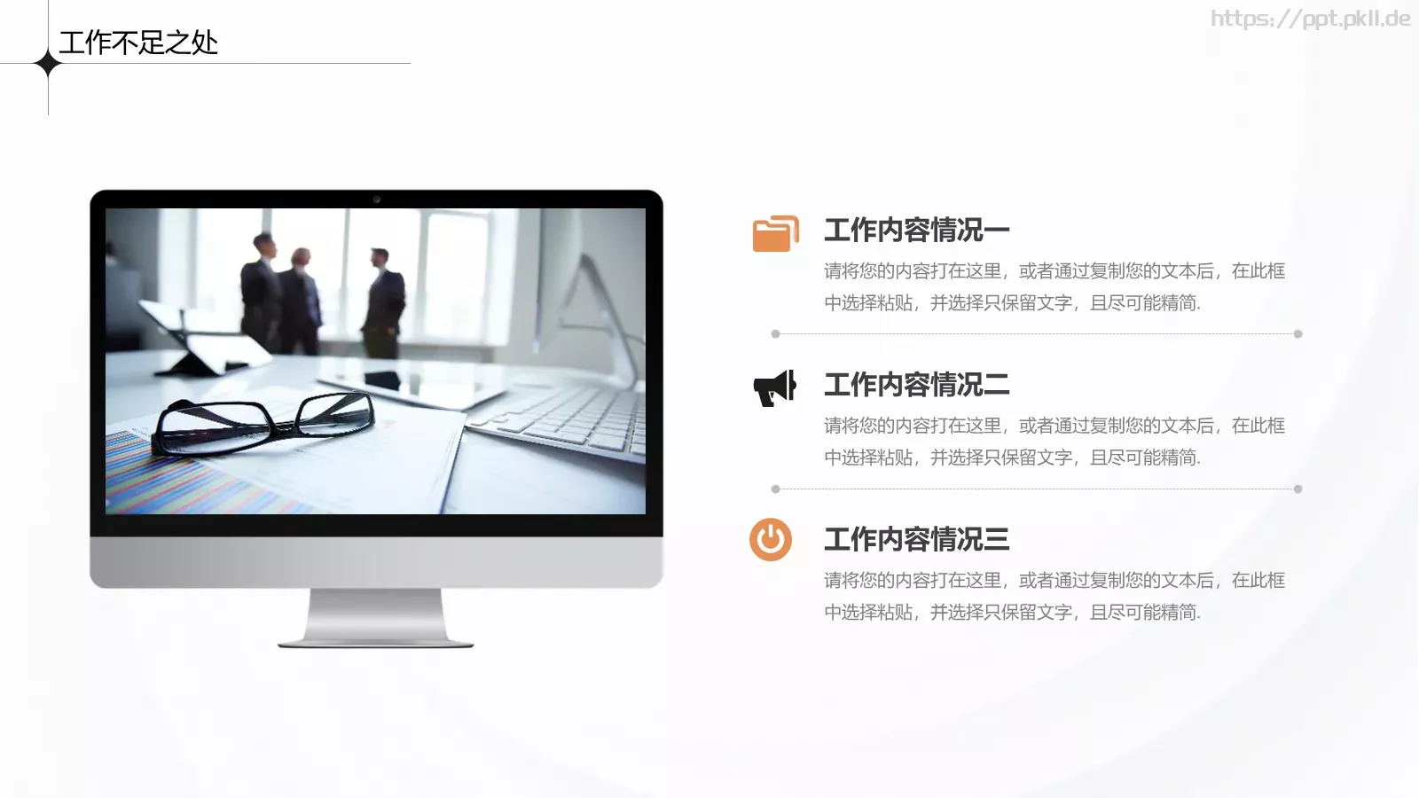 商务通用工作总结汇报PPT模板 第 12 页预览图