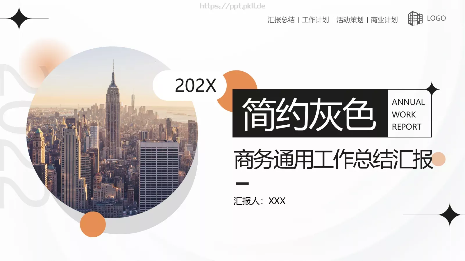 商务通用工作总结汇报PPT模板 第 20 页预览图