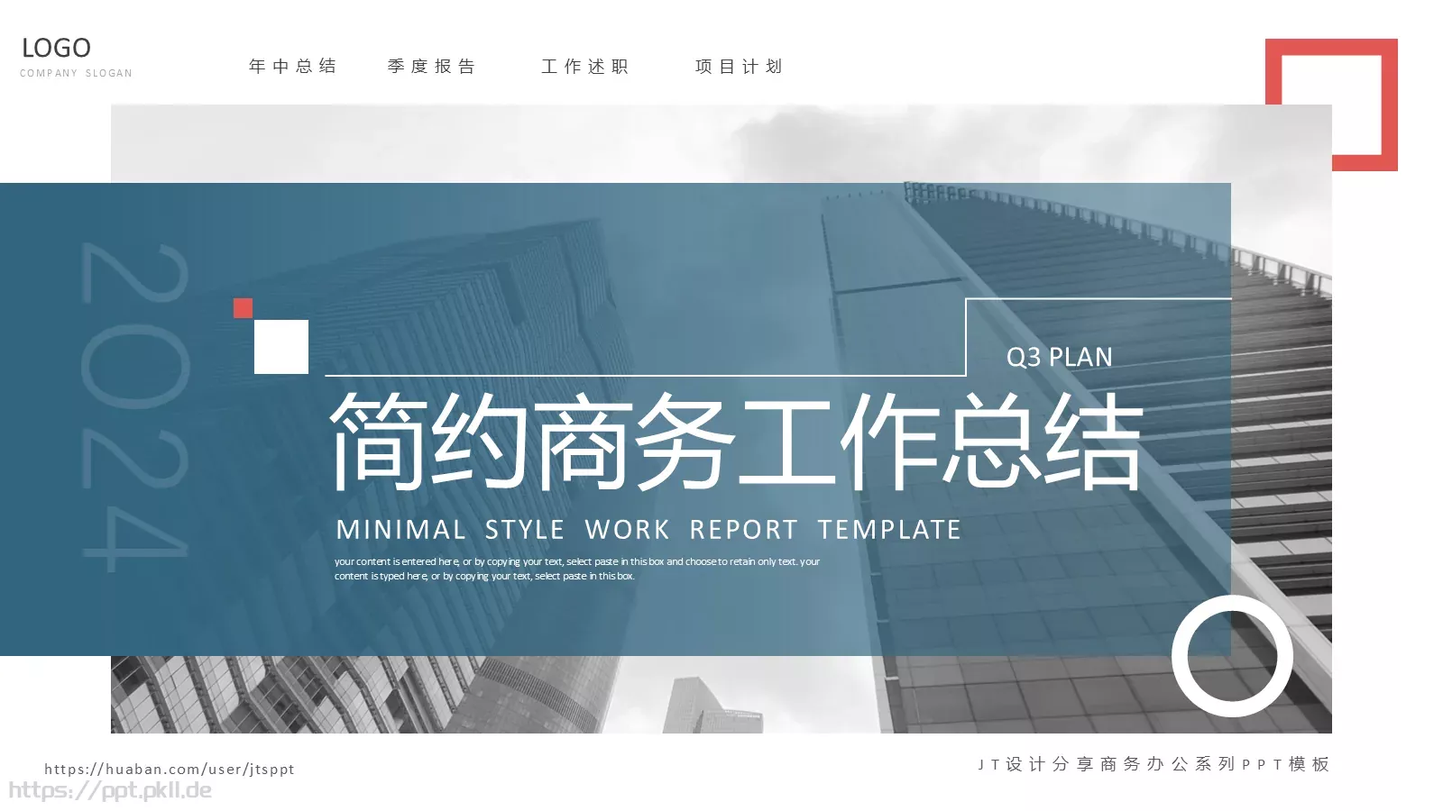 简约商务工作总结PPT模板 封面图