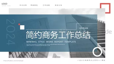 简约商务工作总结PPT模板 缩略图