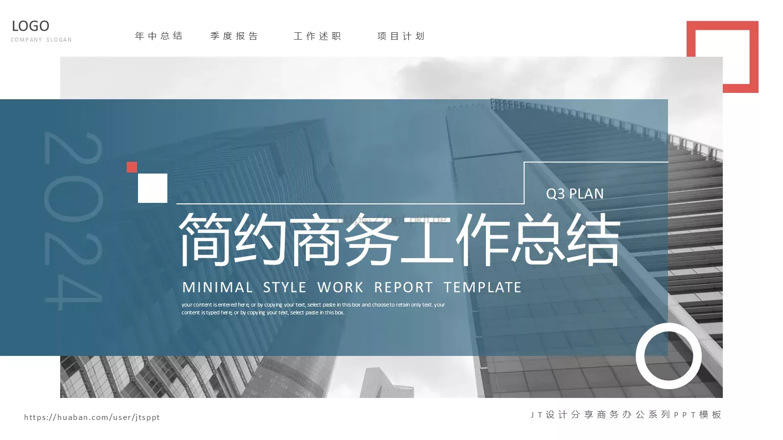 简约商务工作总结PPT模板 第 1 页缩略图
