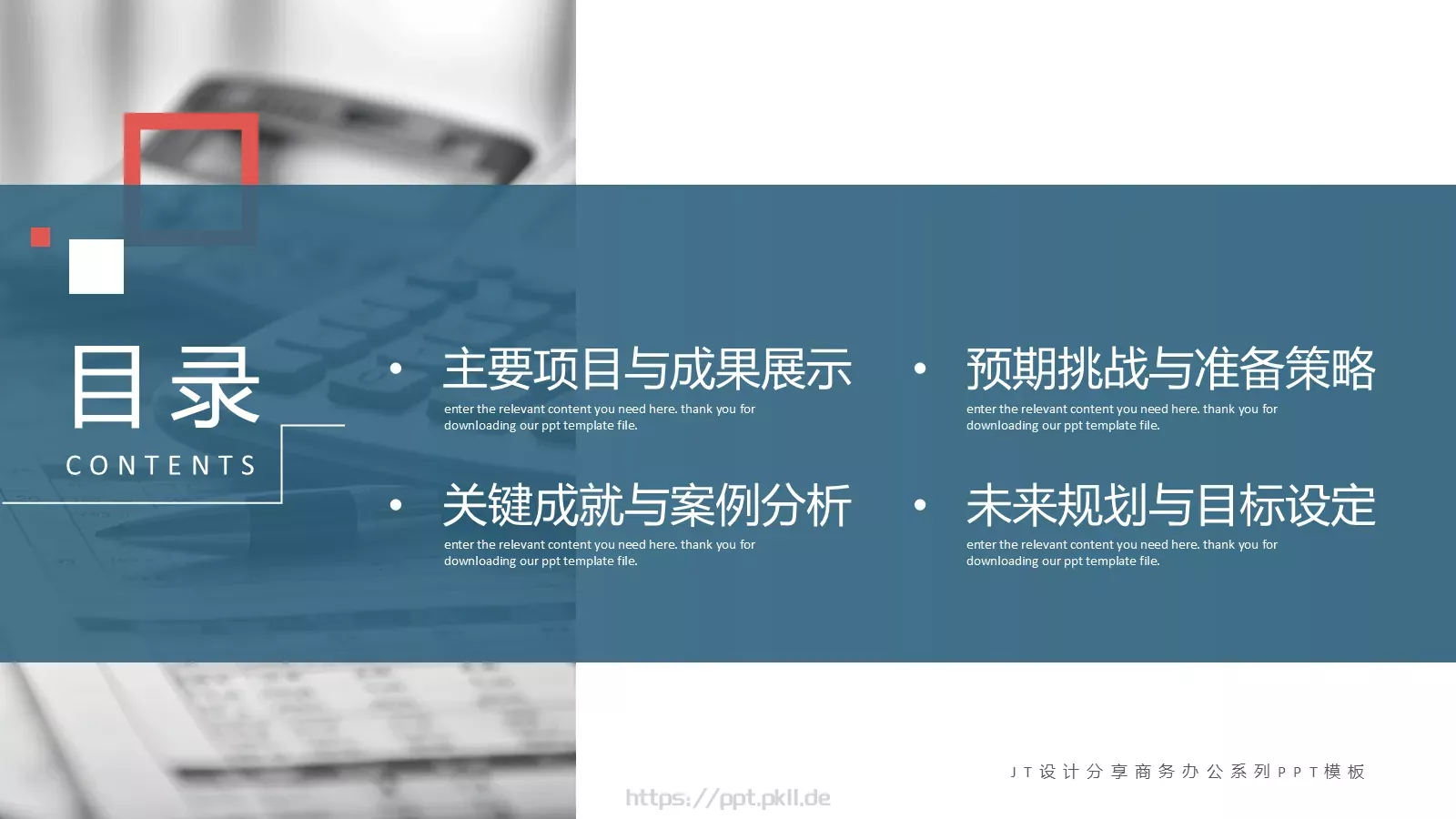 简约商务工作总结PPT模板 第 2 页缩略图