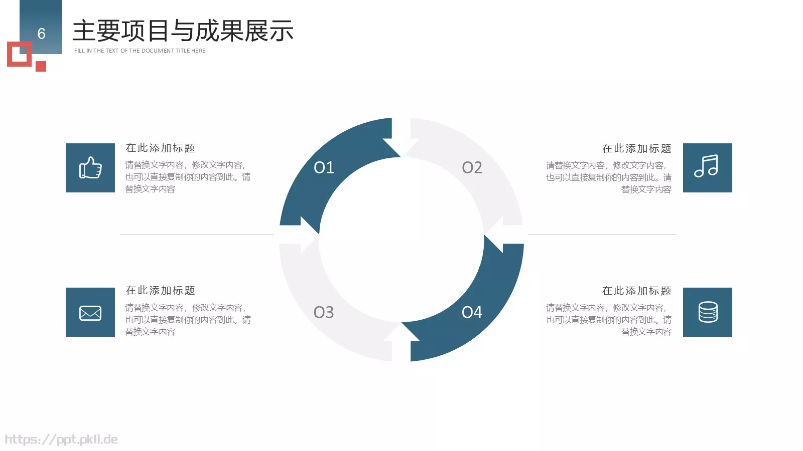 简约商务工作总结PPT模板 第 6 页预览图