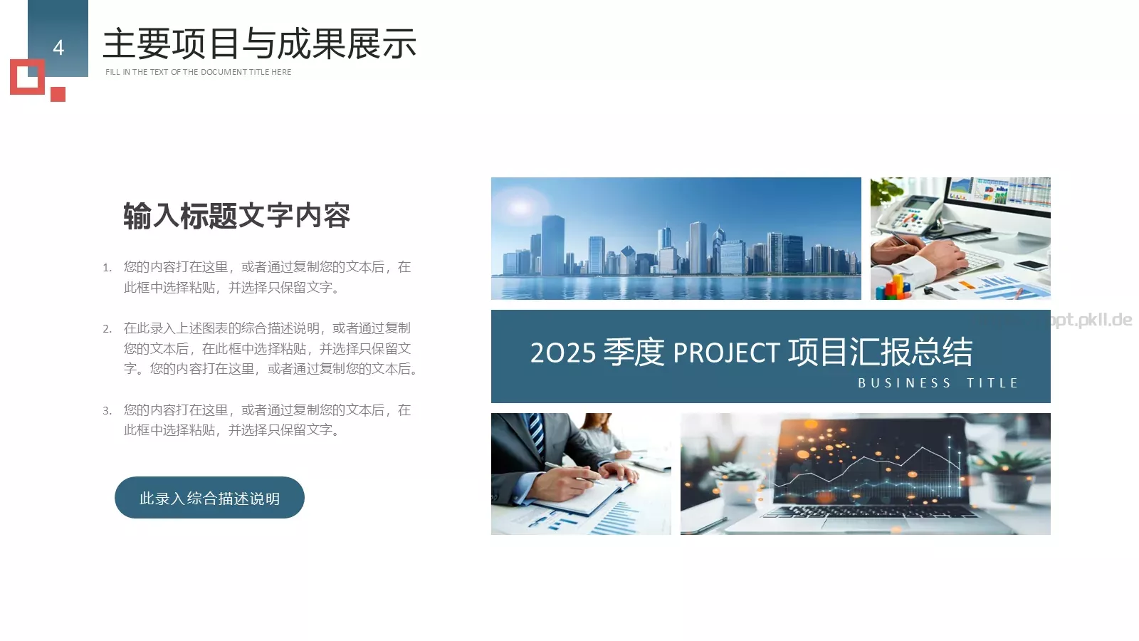 简约商务工作总结PPT模板 第 4 页缩略图