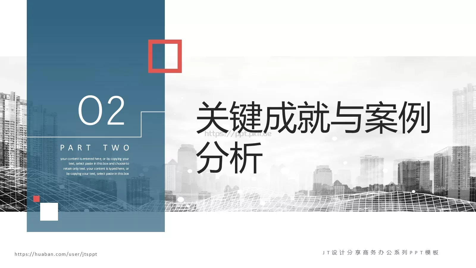 简约商务工作总结PPT模板 第 8 页预览图