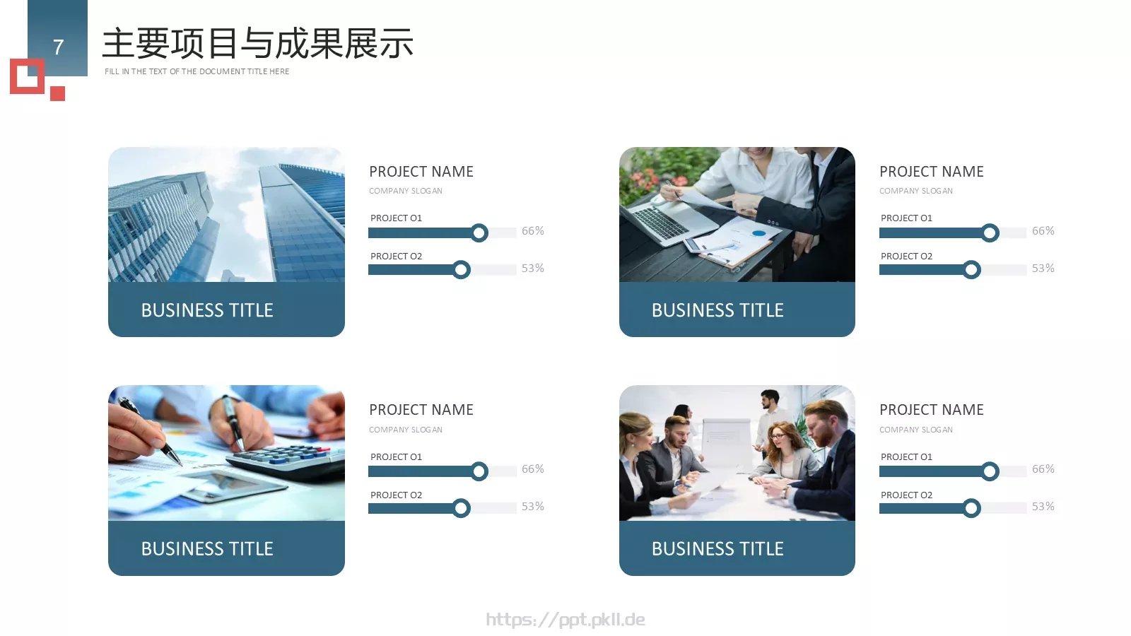 简约商务工作总结PPT模板 第 7 页预览图