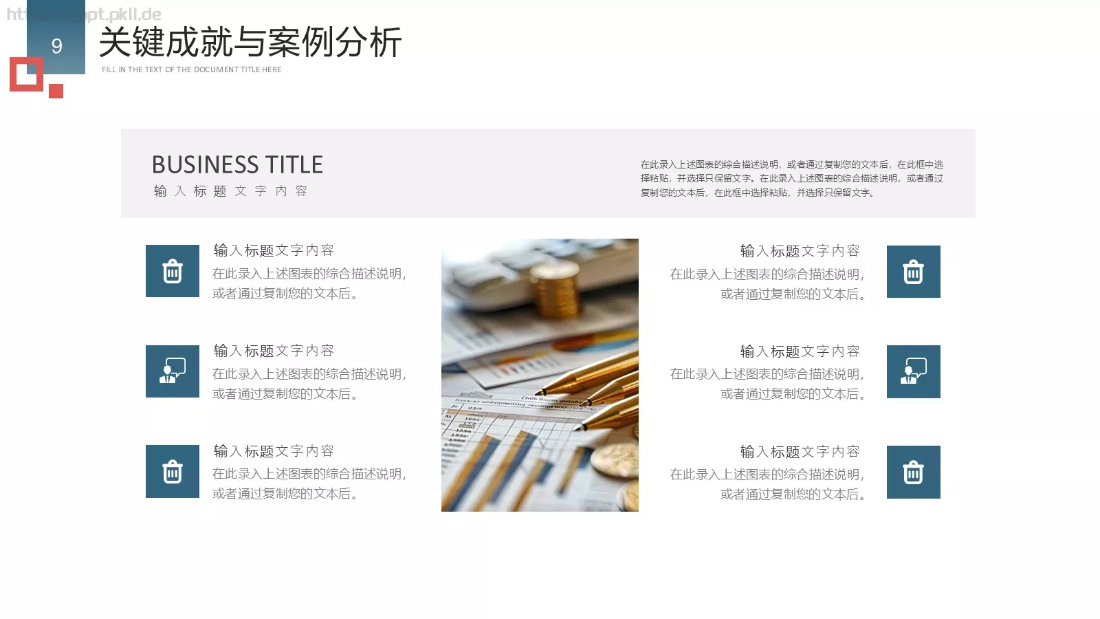 简约商务工作总结PPT模板 第 9 页预览图