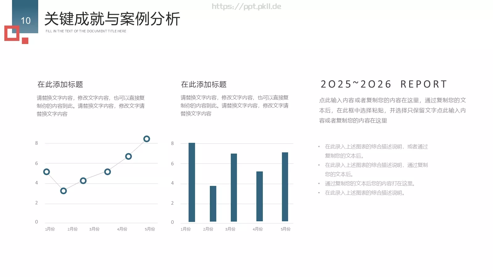 简约商务工作总结PPT模板 第 10 页预览图