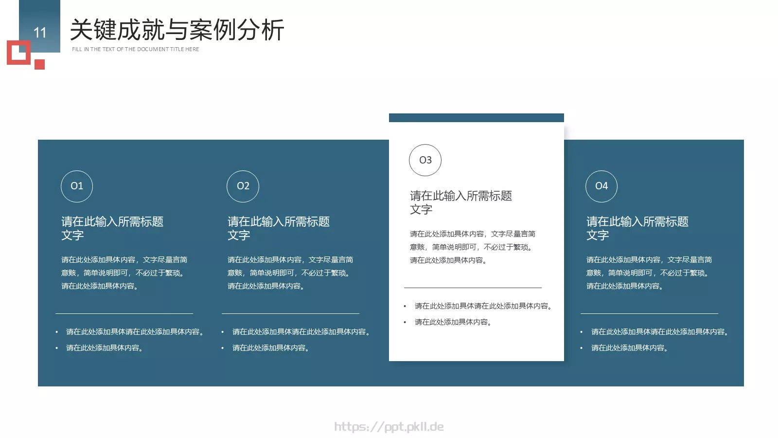 简约商务工作总结PPT模板 第 11 页预览图
