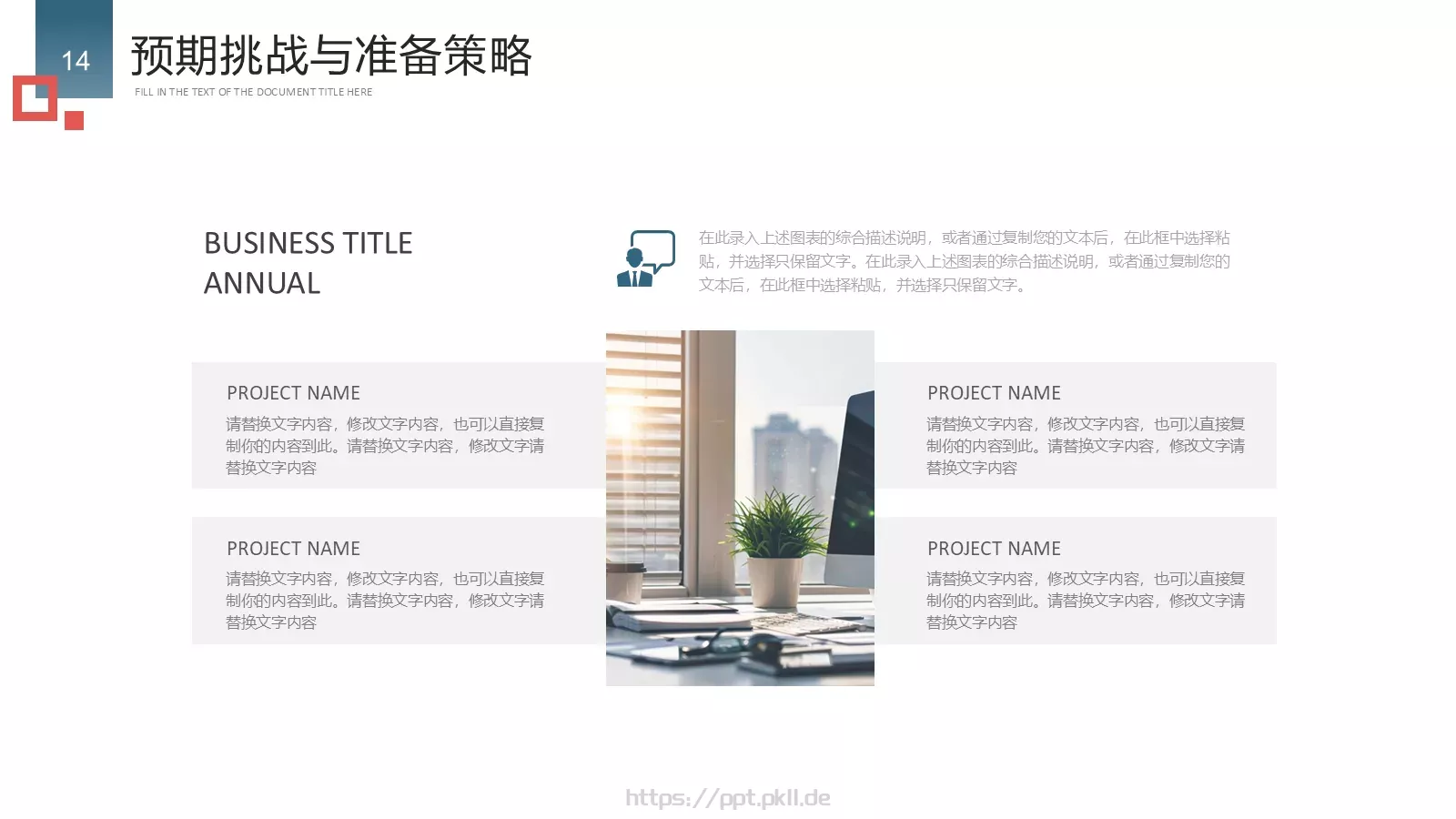 简约商务工作总结PPT模板 第 14 页预览图