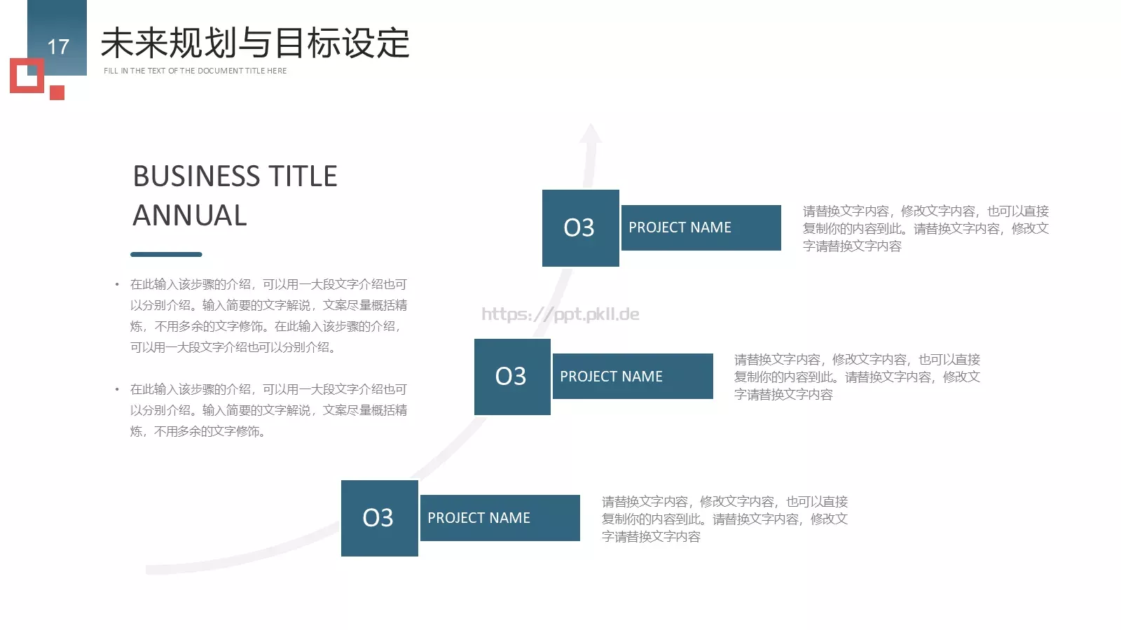 简约商务工作总结PPT模板 第 17 页预览图