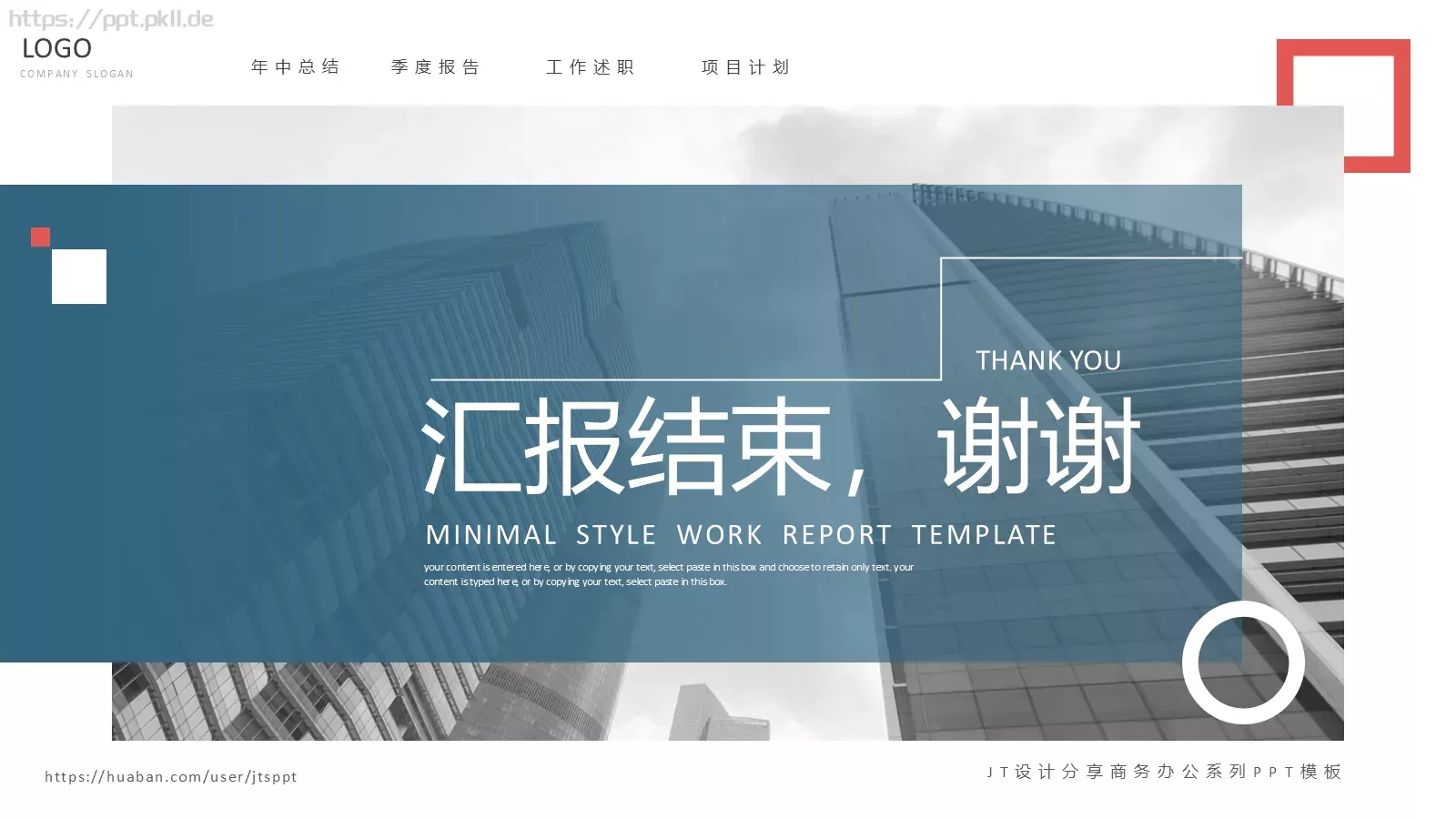 简约商务工作总结PPT模板 第 20 页预览图