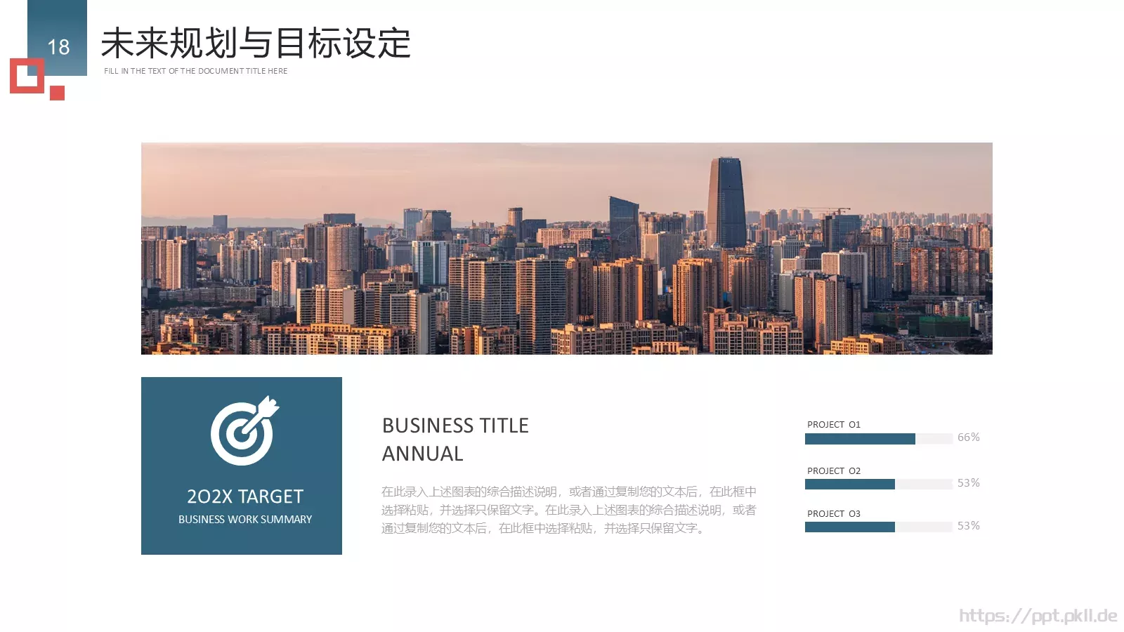 简约商务工作总结PPT模板 第 18 页预览图