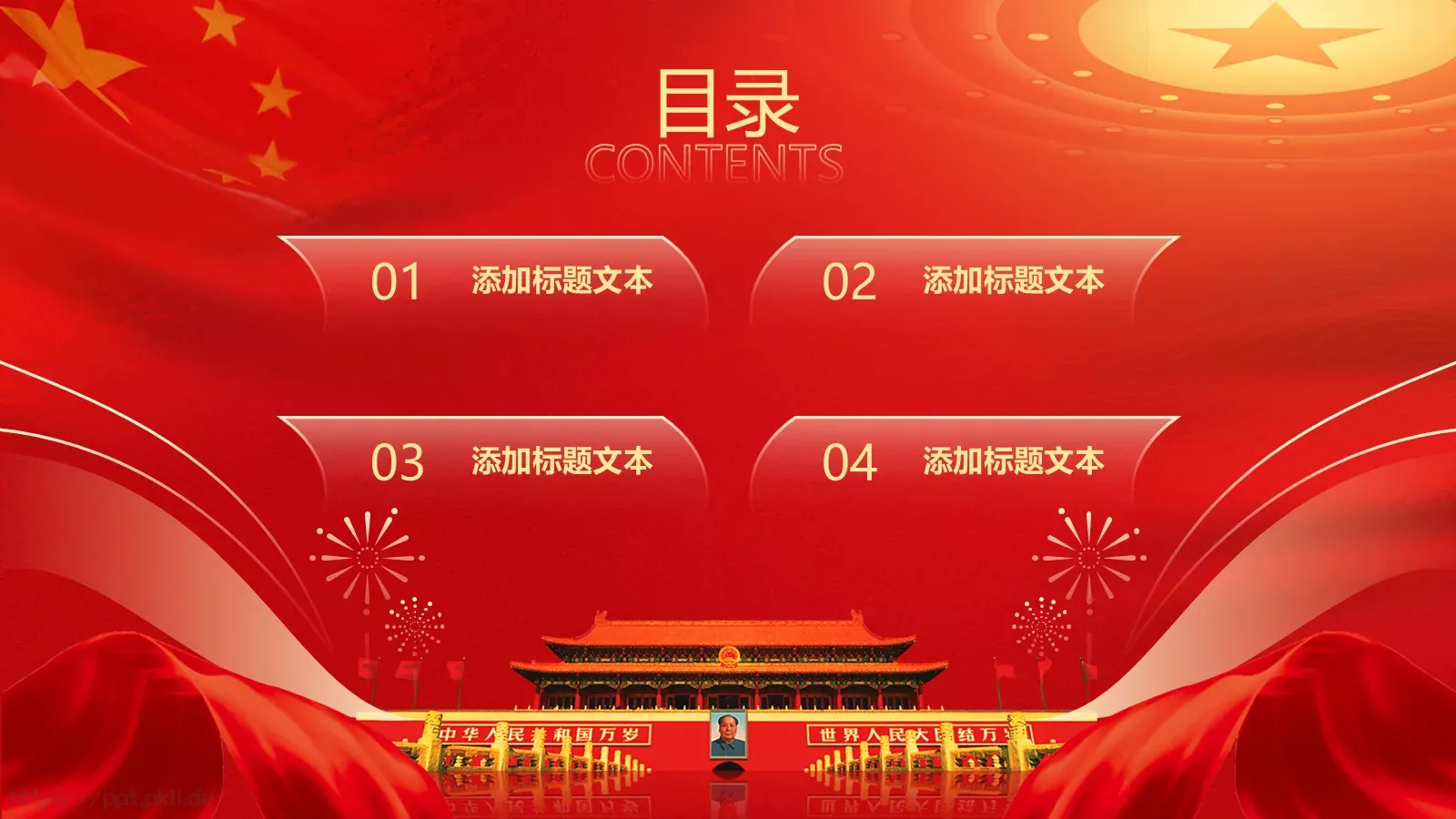 简约喜庆国庆节PPT模板 第 2 页缩略图