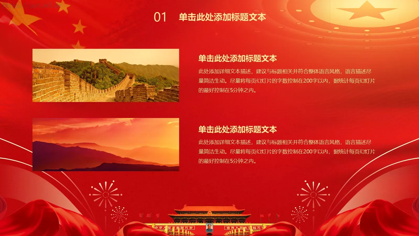 简约喜庆国庆节PPT模板 第 4 页缩略图