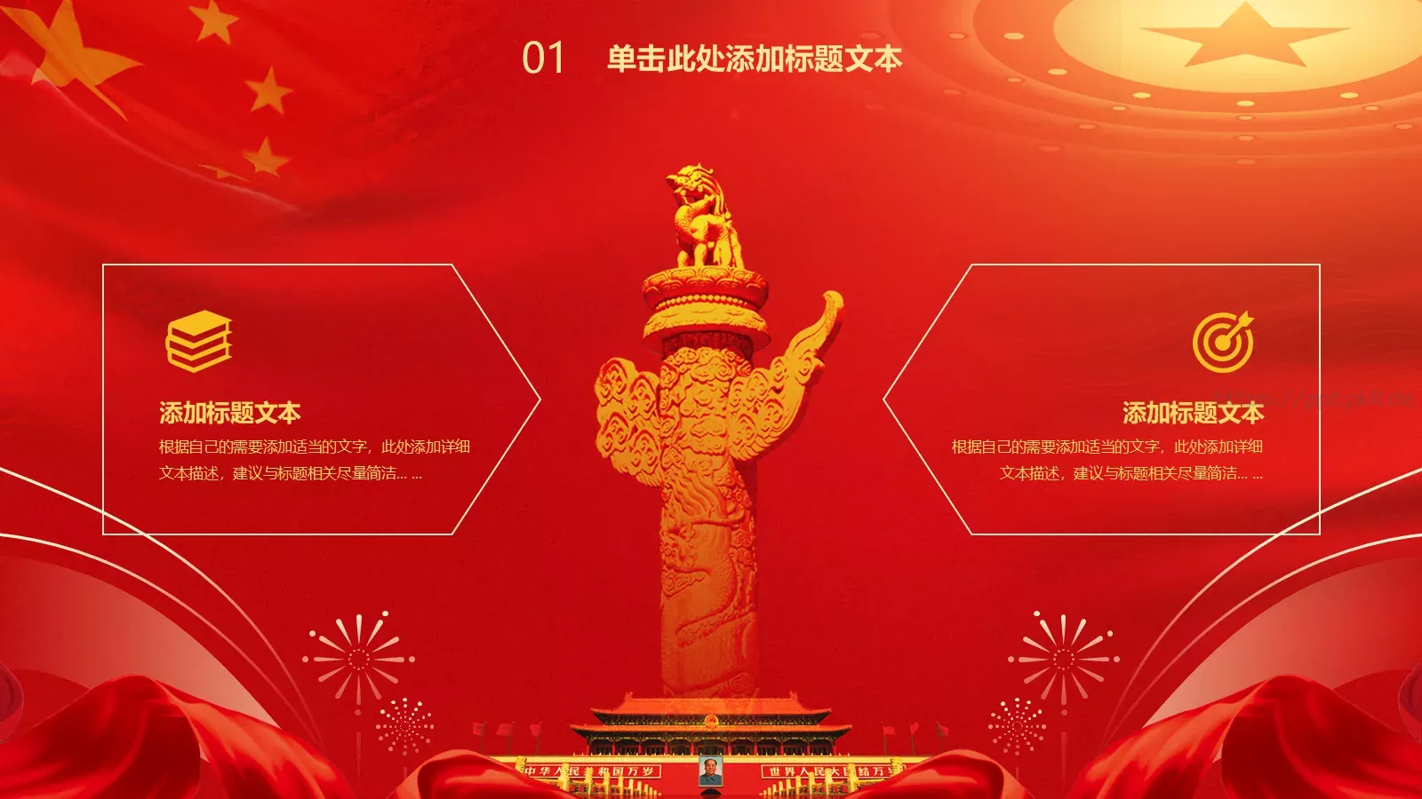 简约喜庆国庆节PPT模板 第 5 页预览图