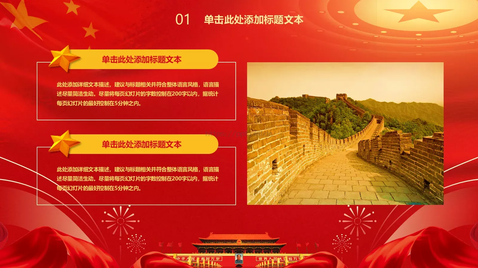 简约喜庆国庆节PPT模板 第 6 页预览图