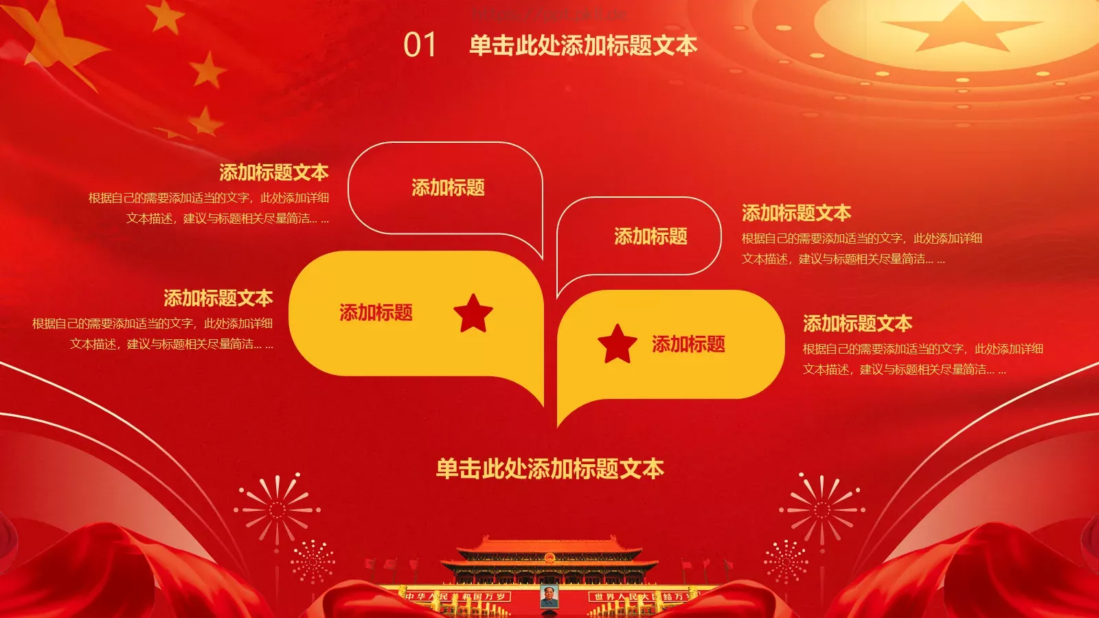 简约喜庆国庆节PPT模板 第 7 页预览图