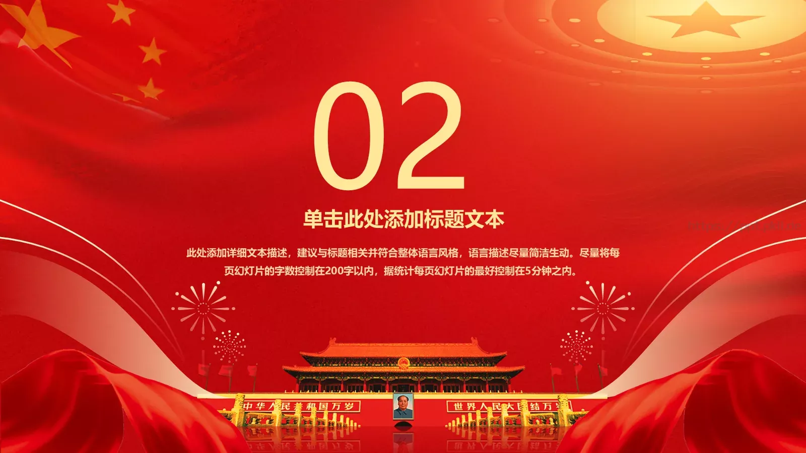 简约喜庆国庆节PPT模板 第 8 页预览图