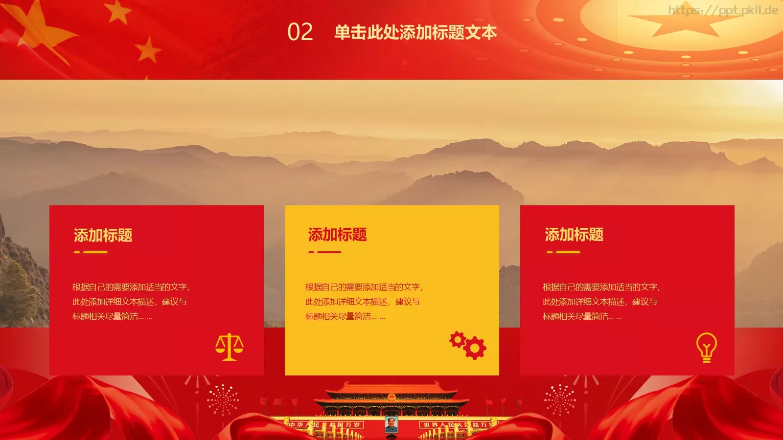 简约喜庆国庆节PPT模板 第 9 页预览图