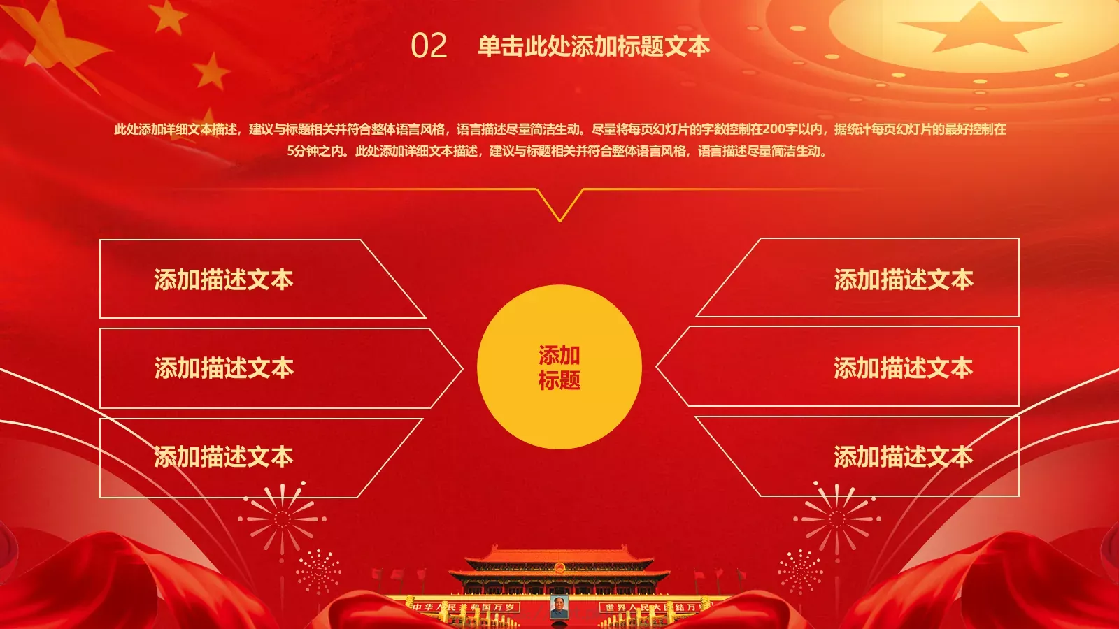 简约喜庆国庆节PPT模板 第 12 页预览图
