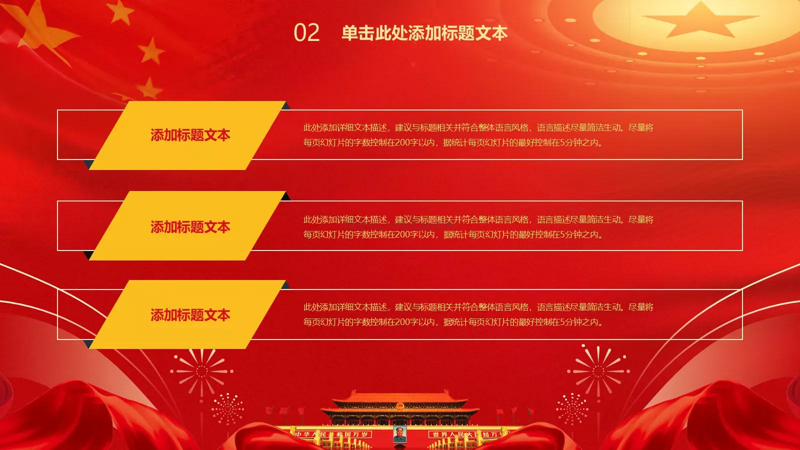 简约喜庆国庆节PPT模板 第 10 页预览图