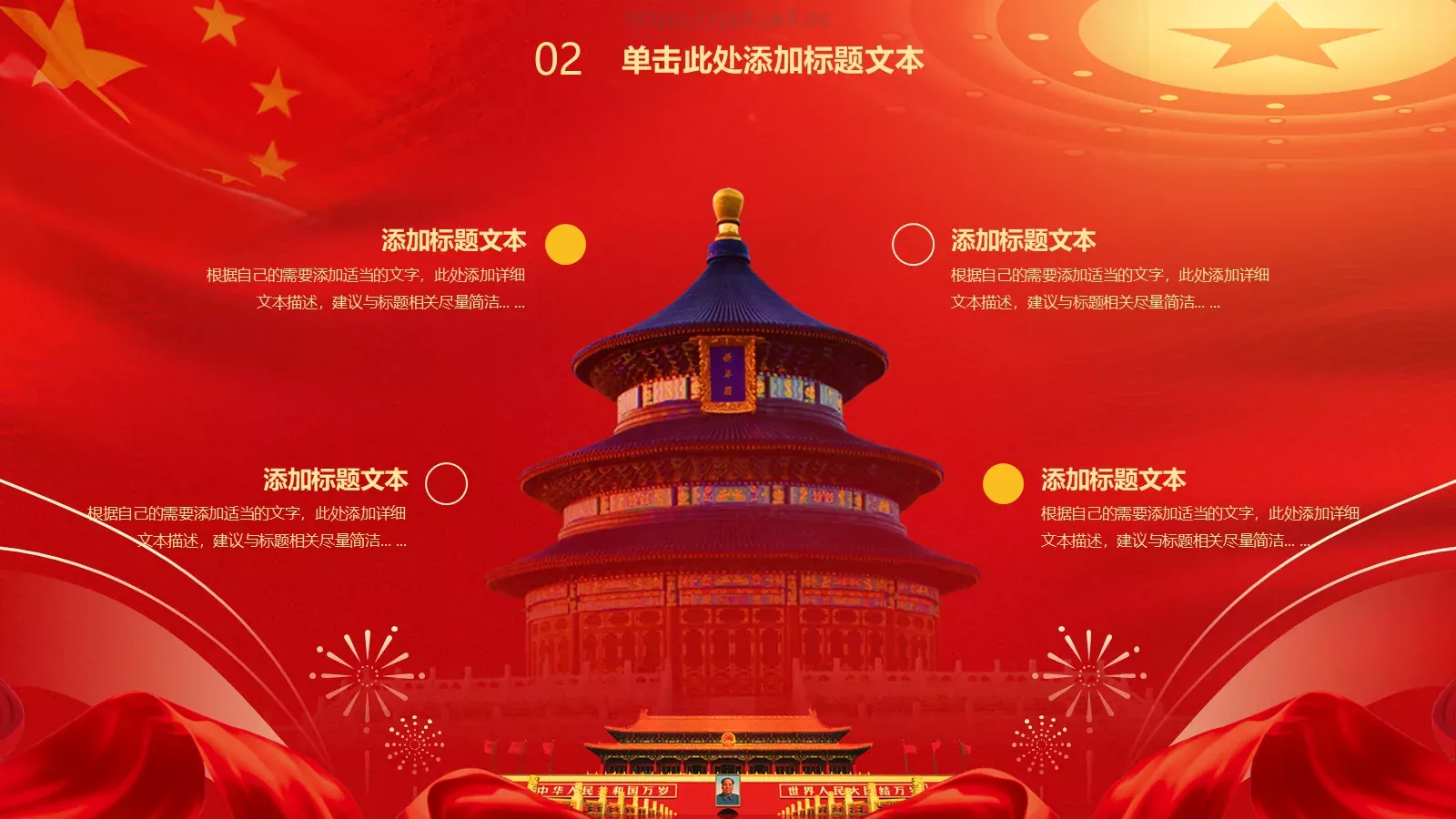 简约喜庆国庆节PPT模板 第 11 页预览图