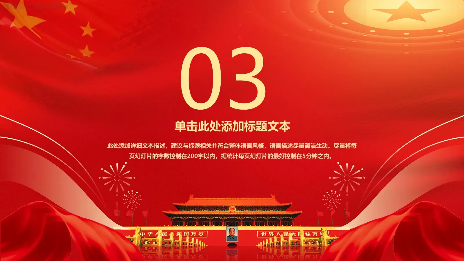 简约喜庆国庆节PPT模板 第 13 页预览图