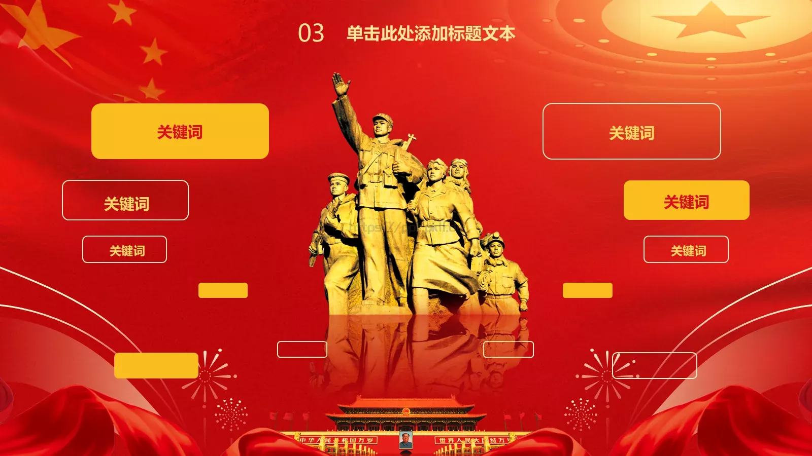 简约喜庆国庆节PPT模板 第 15 页预览图