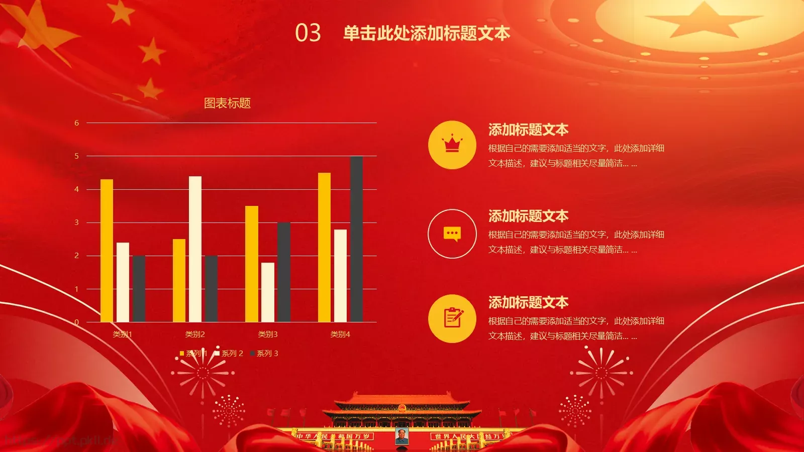 简约喜庆国庆节PPT模板 第 14 页预览图