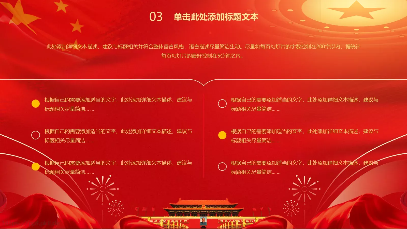 简约喜庆国庆节PPT模板 第 16 页预览图