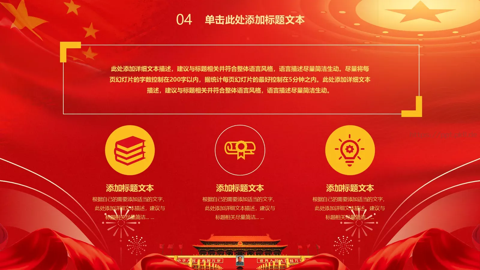 简约喜庆国庆节PPT模板 第 19 页预览图