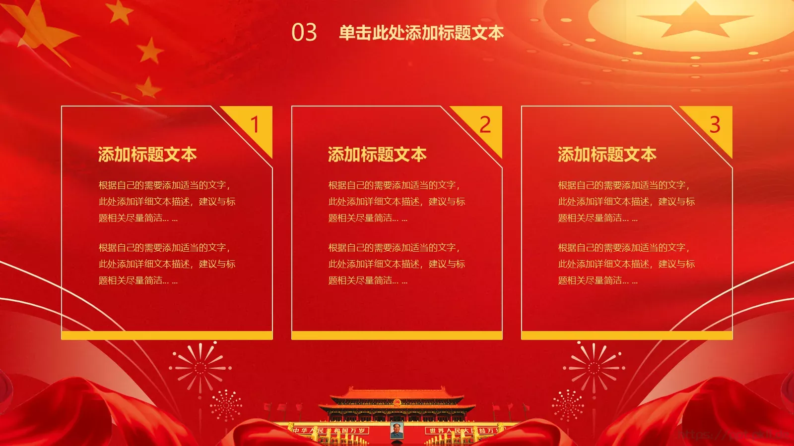 简约喜庆国庆节PPT模板 第 17 页预览图