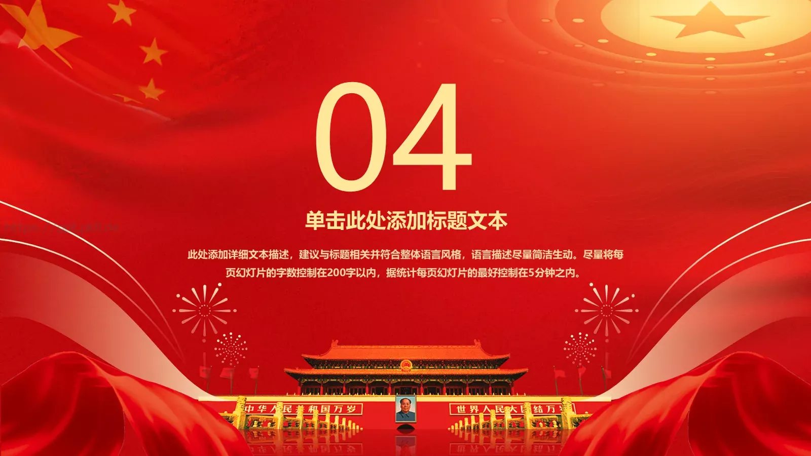 简约喜庆国庆节PPT模板 第 18 页预览图