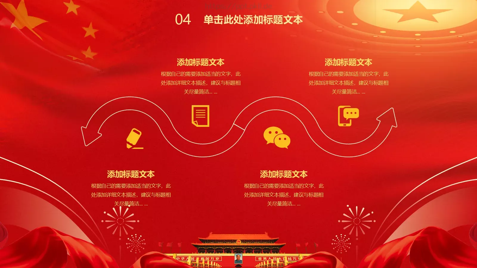 简约喜庆国庆节PPT模板 第 21 页预览图