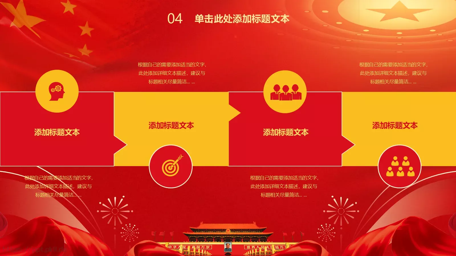简约喜庆国庆节PPT模板 第 20 页预览图