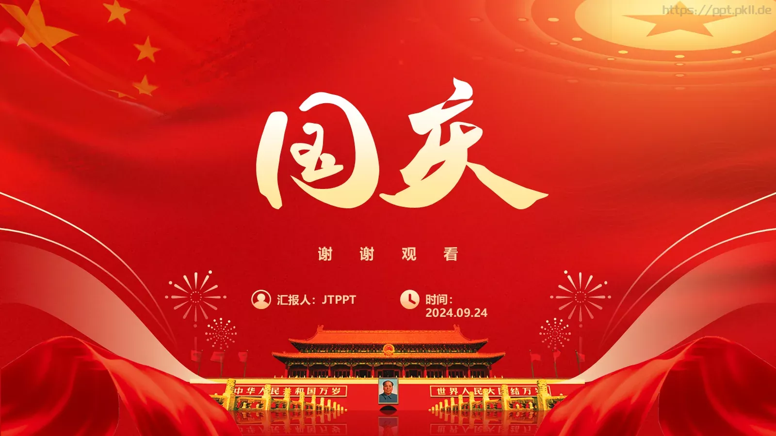 简约喜庆国庆节PPT模板 第 23 页预览图