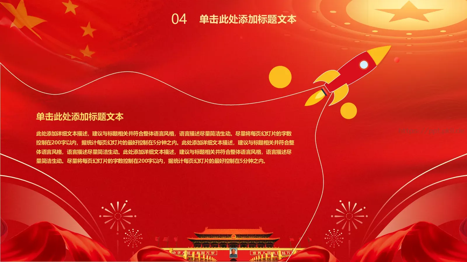 简约喜庆国庆节PPT模板 第 22 页预览图