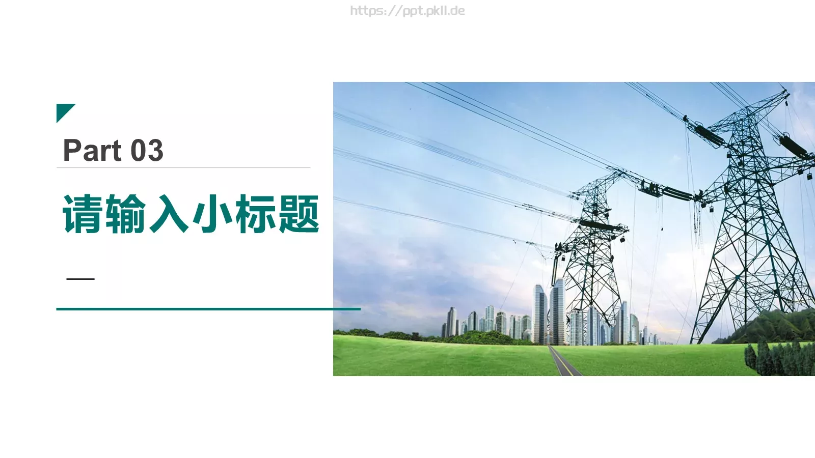 信通故障报修快速解决宝典PPT模板 第 11 页预览图