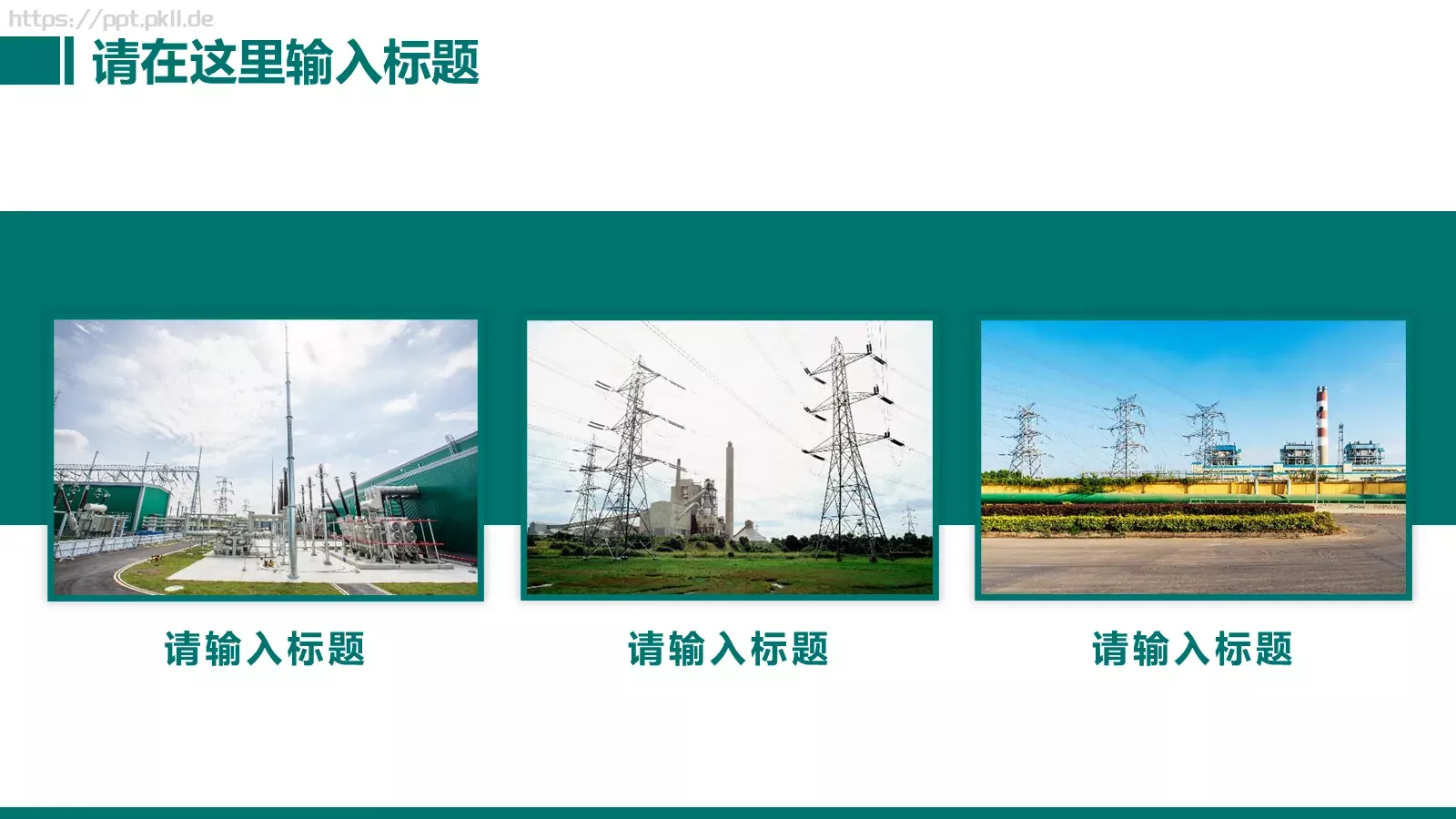 信通故障报修快速解决宝典PPT模板 第 14 页预览图