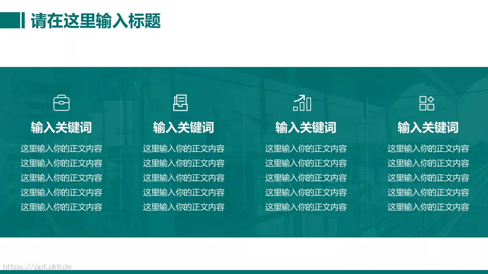 信通故障报修快速解决宝典PPT模板 第 18 页预览图