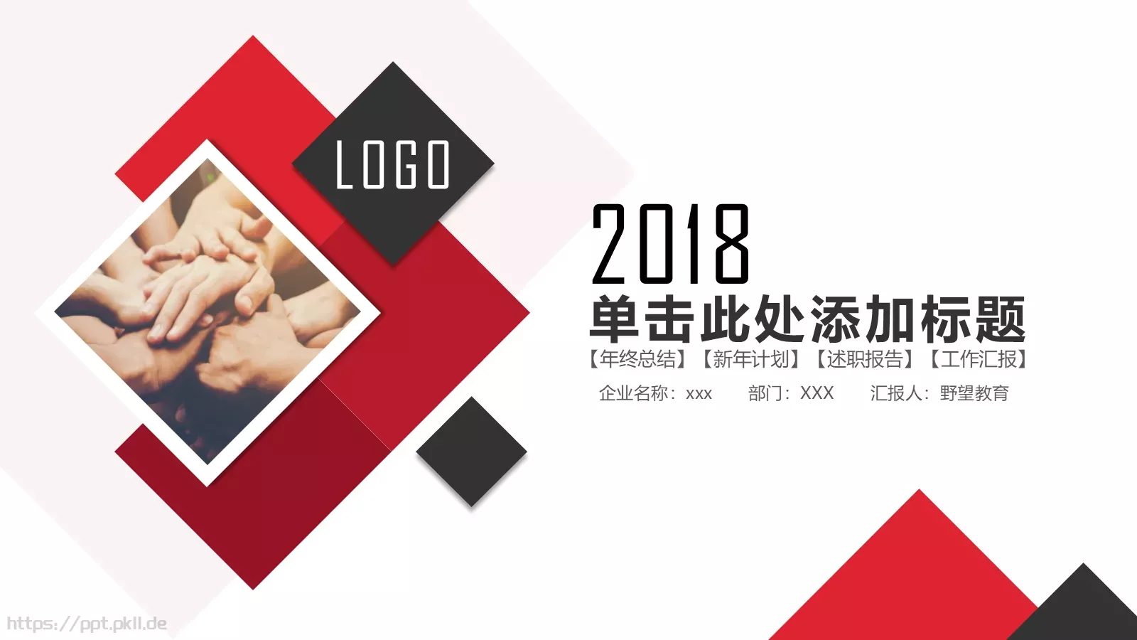 年终总结汇报PPT模板 第 1 页缩略图