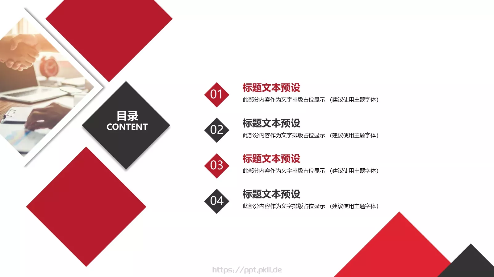 年终总结汇报PPT模板 第 2 页缩略图
