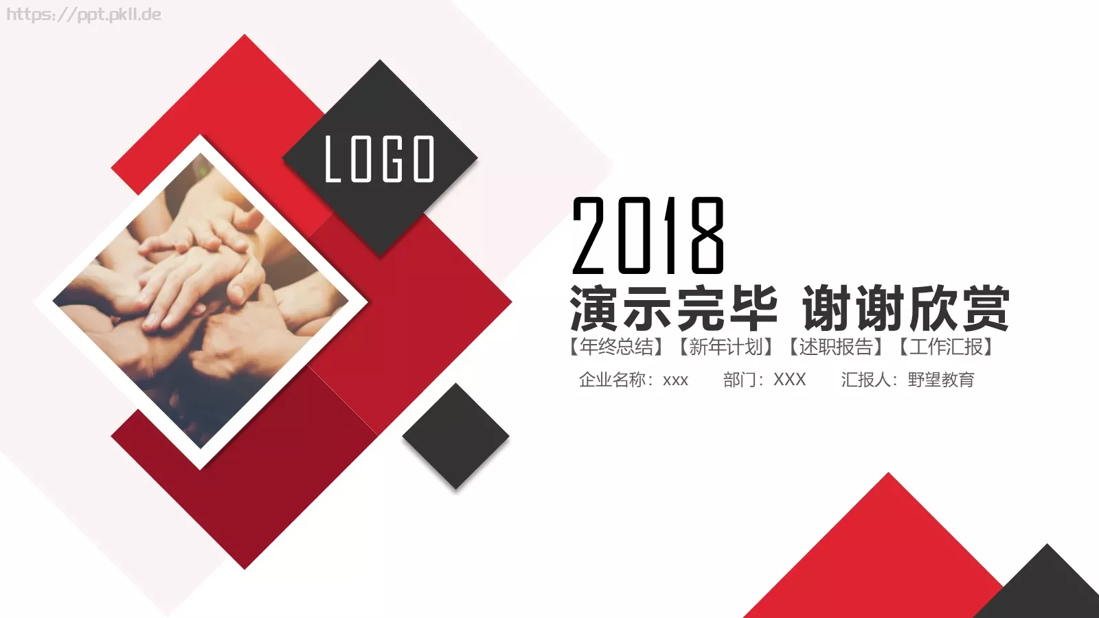 年终总结汇报PPT模板 第 25 页预览图