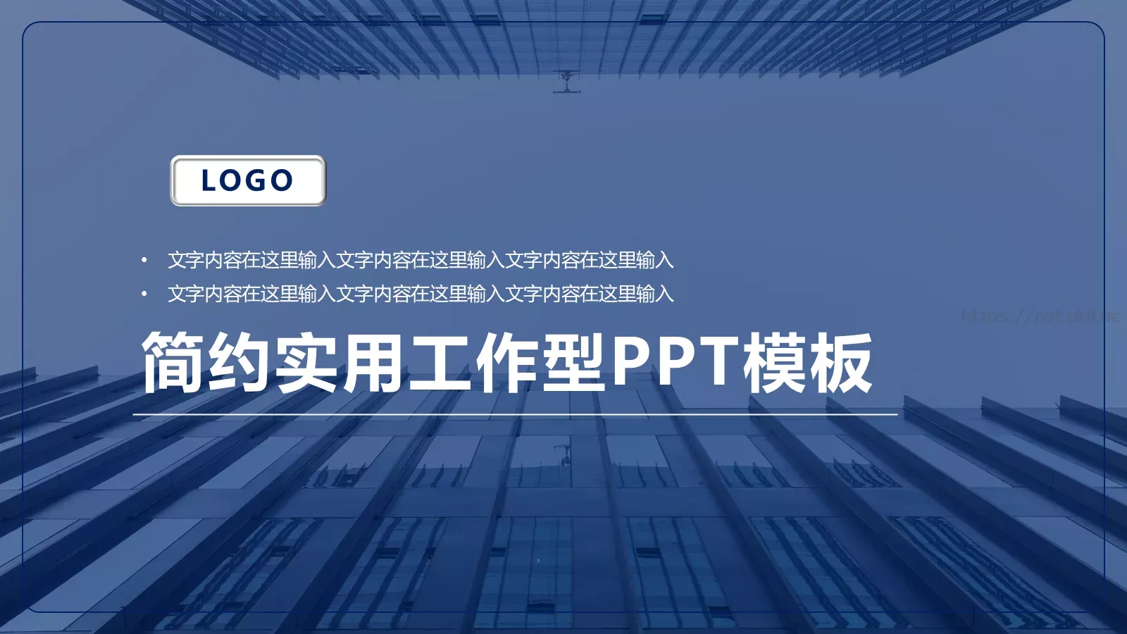 简约实用工作通用PPT模板 封面图
