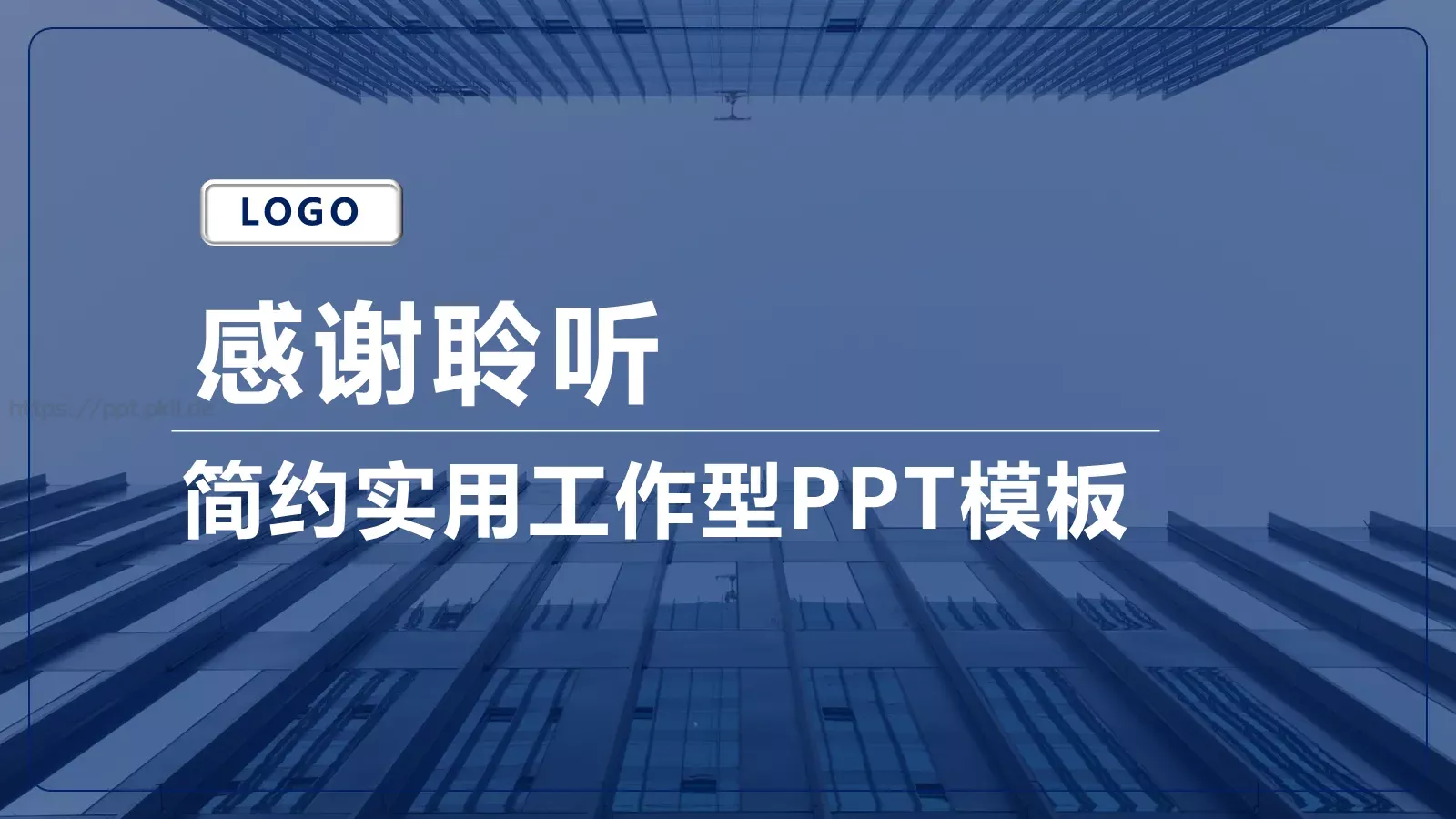 简约实用工作通用PPT模板 第 24 页预览图